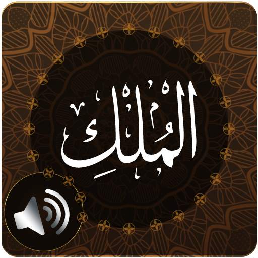 Surah Mulk Audio 1.2