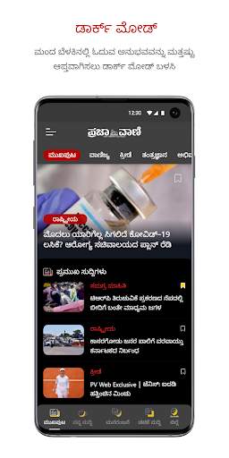 Prajavani – Personalised & Latest Kannada News App screenshot 7