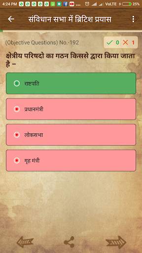 भारतीय संविधान स्क्रीनशॉट 4