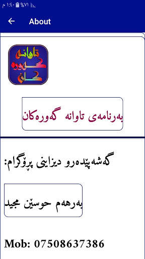 تاوانە گەورەکا ن screenshot 7
