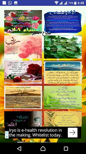 اذكار الصباح والمساء والنوم screenshot 5