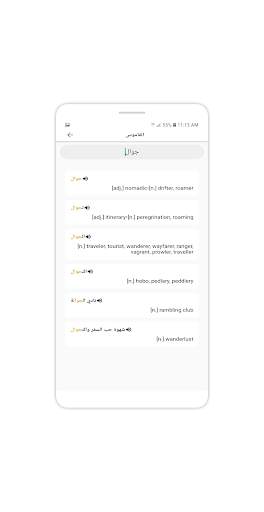 القاموس المعلم screenshot 10