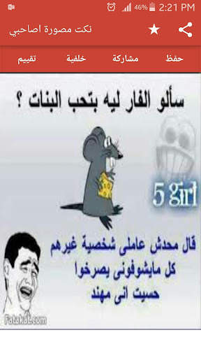 نكت مصورة اصاحبي 2022 screenshot 4