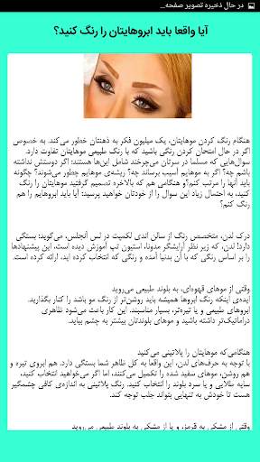 آرایش صورت screenshot 5