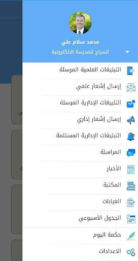 منصة السراج التعليمية screenshot 8