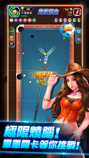 撞球傳說 screenshot 1