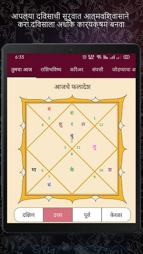Kundali in Marathi : मराठी कुंडली screenshot 16