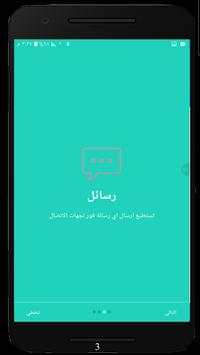 مسجاتي المحدث 2017 & SMS 1 تصوير الشاشة