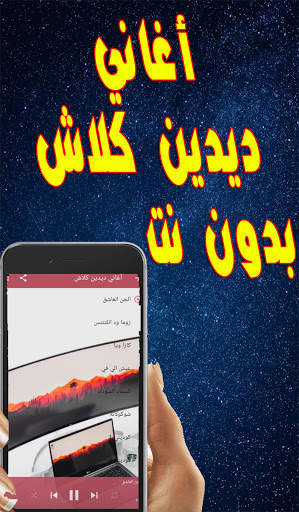 Didin Clash songs without Net 2020 screenshot 1