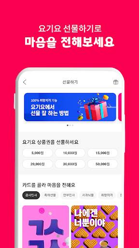 배달요기요 - 기다림 없는 맛집 배달앱 screenshot 6