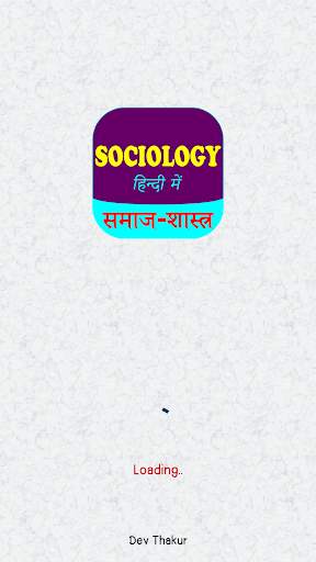 Sociology (समाजशास्त्र) Hindi скриншот 1