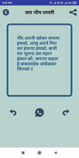 जय भीम शायरी - Jai Bhim Status screenshot 4