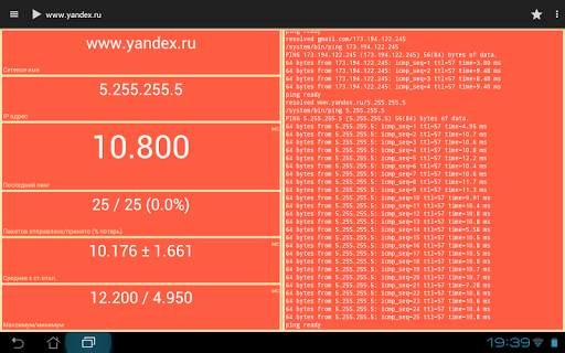 Ping скриншот 9