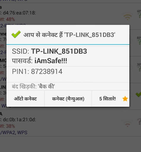 Wifi WPS Plus (हिन्दी) स्क्रीनशॉट 5