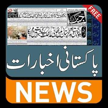 PAK NEWS | All Pakistan Daily News Paper HD screenshot 2