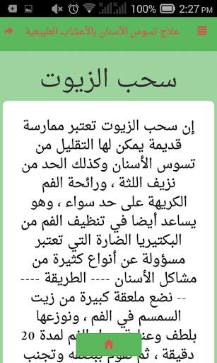 علاج تسوس الأسنان بالأعشاب الطبيعية screenshot 7