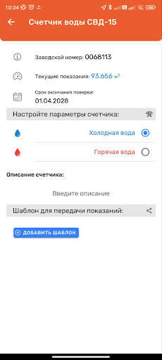 Счетчики Элехант screenshot 7