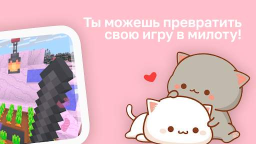 Розовый Мир Мод screenshot 4