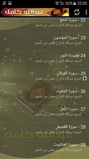 عبدالله كامل القران الكريم كامل скриншот 3