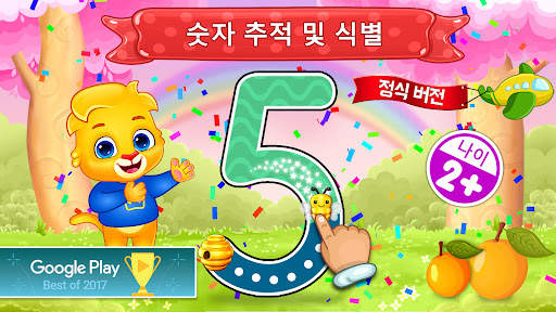 숫자게임: 아이들을 위한 숫자 세기 게임 screenshot 1