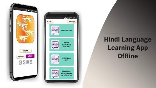 হিন্দি শিক্ষা hindi learning app in bengali screenshot 2