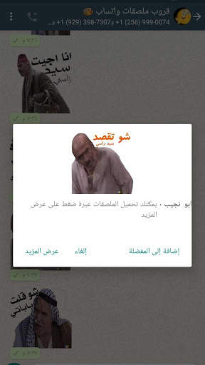 ملصقات للواتساب ابو نجيب 2021 WAStickerApps 5 تصوير الشاشة