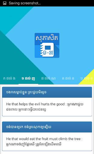 Khmer English Proverb скриншот 2