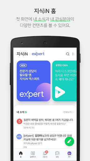 NAVER Knowledge iN, eXpert screenshot 1