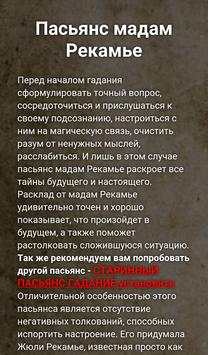 Пасьянс Рекамье гадание скриншот 1