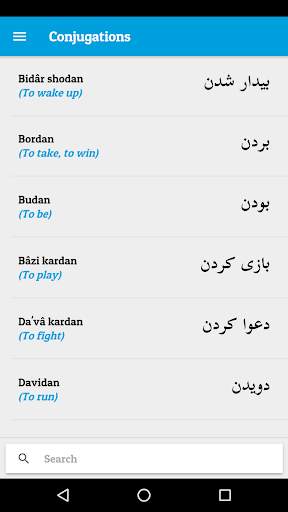Persian verbs скриншот 1