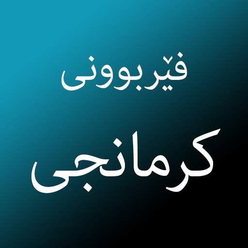 Learn Kurmanji Kurdish 1.1