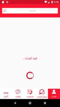 دليل الهاتف البحريني 4 تصوير الشاشة