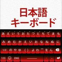 Japanese Keyboard 2019 Japanese & English Keyboard on 9Apps