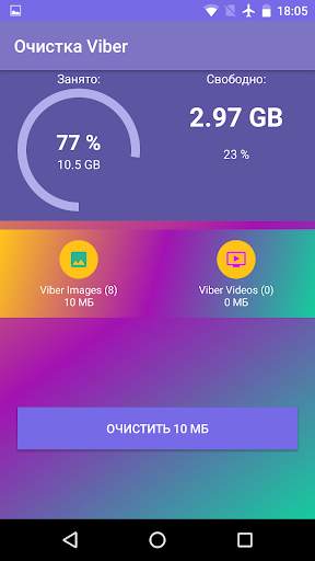 Очистка Viber screenshot 2