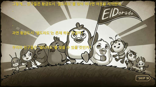 엘도라도M 전략형 디펜스 screenshot 1