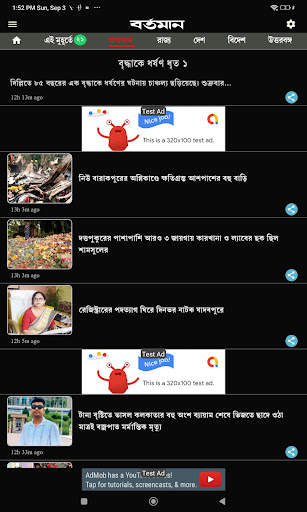 Bartaman  Patrika screenshot 13