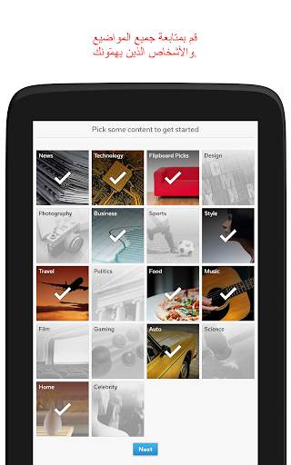 Flipboard 17 تصوير الشاشة