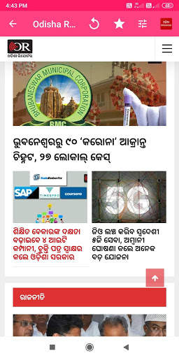 Odia News Odia News Paper all in one news app screenshot 5