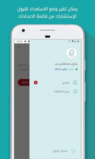 Altibbi for Telehealth Doctors 9 تصوير الشاشة