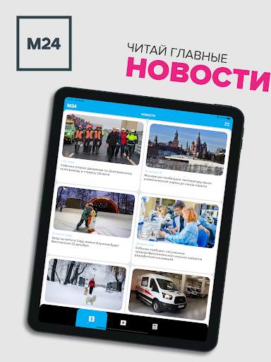 Москва 24 screenshot 5