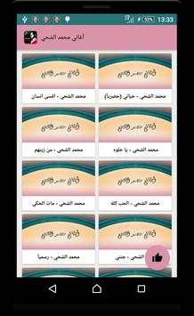 أجمل أغاني محمد الشحي скриншот 3
