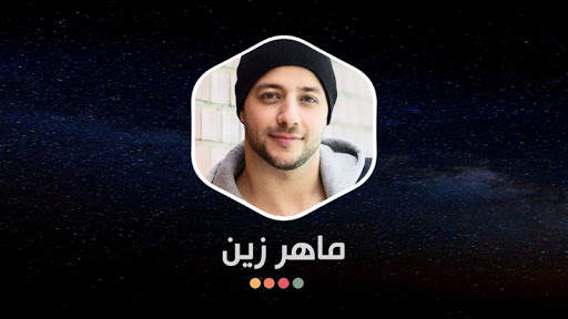 ماهر زين 2021 بدون نت screenshot 13