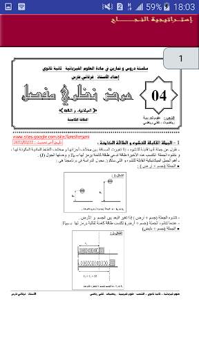 دروس و ملخصات الفيزياء ثانية ثانوي 2AS скриншот 2