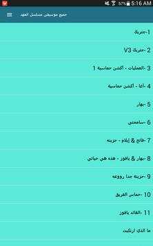 جميع موسيقى مسلسل العهد 2019 | بدون نت 4 تصوير الشاشة