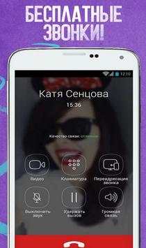 Вайбер скриншот 2