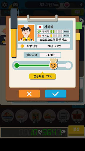 레스토랑을 부탁해 screenshot 5