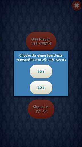 Arat - አራት Ethiopian Game screenshot 3
