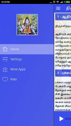 திருவெம்பாவை / Thiruvempavai(Audio/Lyrics/Meaning) screenshot 1