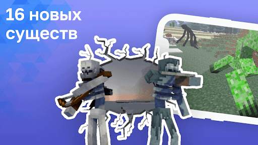 Мутанты Мод screenshot 1
