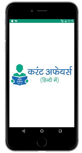 Current Affairs Offline Hindi 2021 screenshot 1